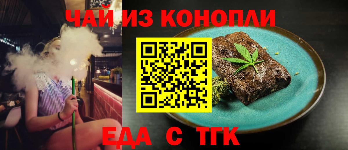 Печенье с ТГК конопля  Вход с VPN  Шали 