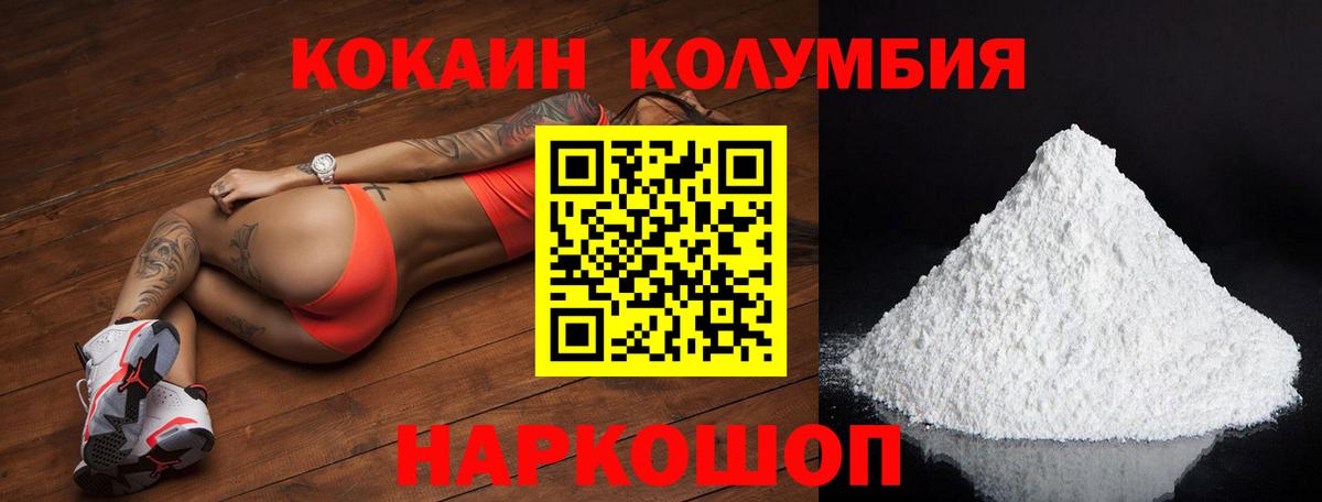 КОКАИН Перу  Вход с VPN  Шали  где купить наркоту  Кокаин Columbia  Cocaine 