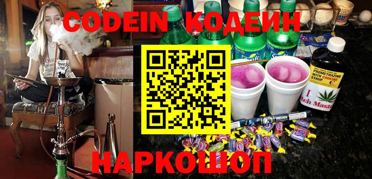 Codein напиток Lean (лин) Шали