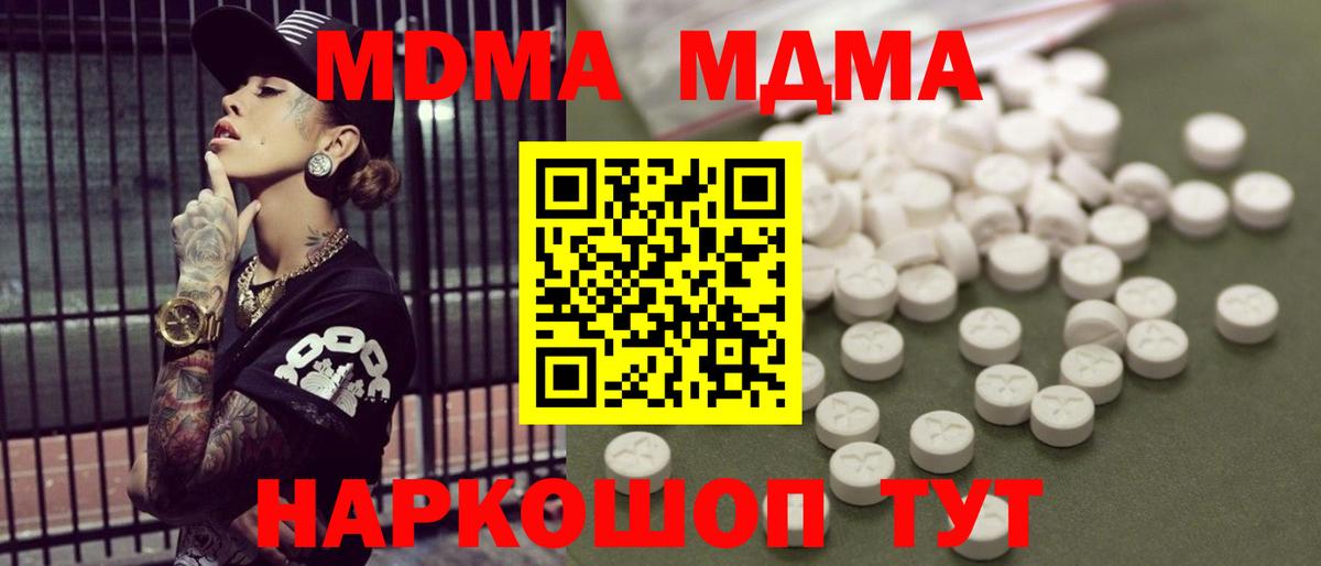 MDMA молли  Вход с VPN  МДМА Molly  Шали 