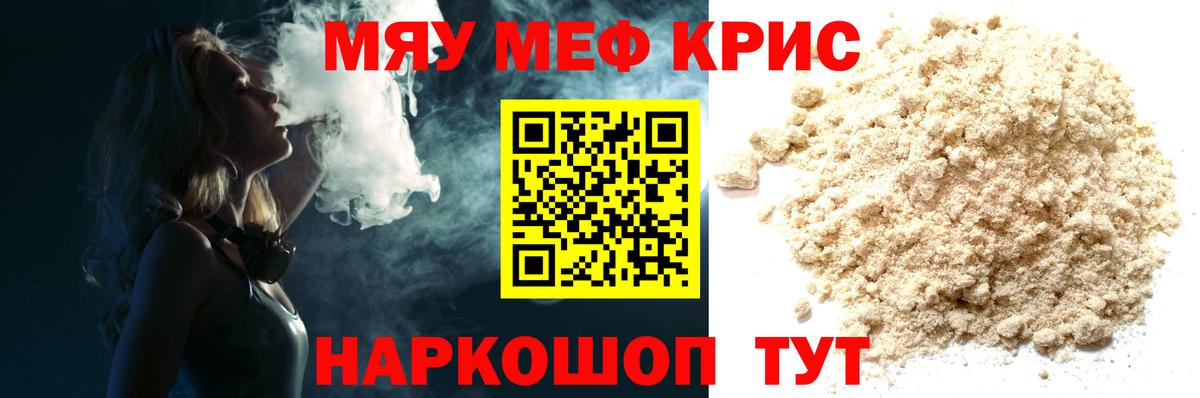 Меф 4 MMC  Меф  Вход с VPN  Шали  Меф  Меф мяу мяу 