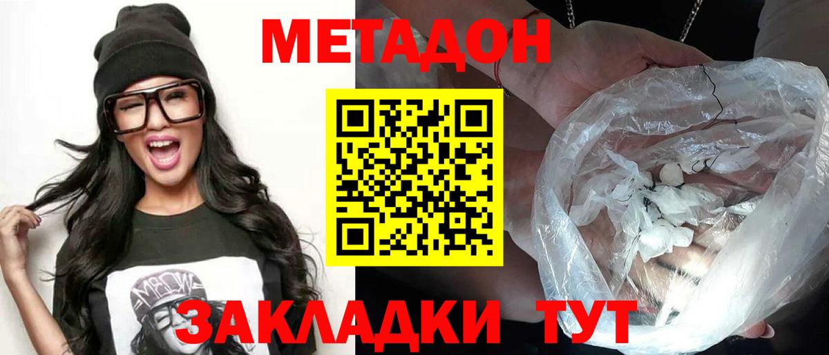 Шали  Метадон кристалл  Метадон белоснежный  Вход с VPN 