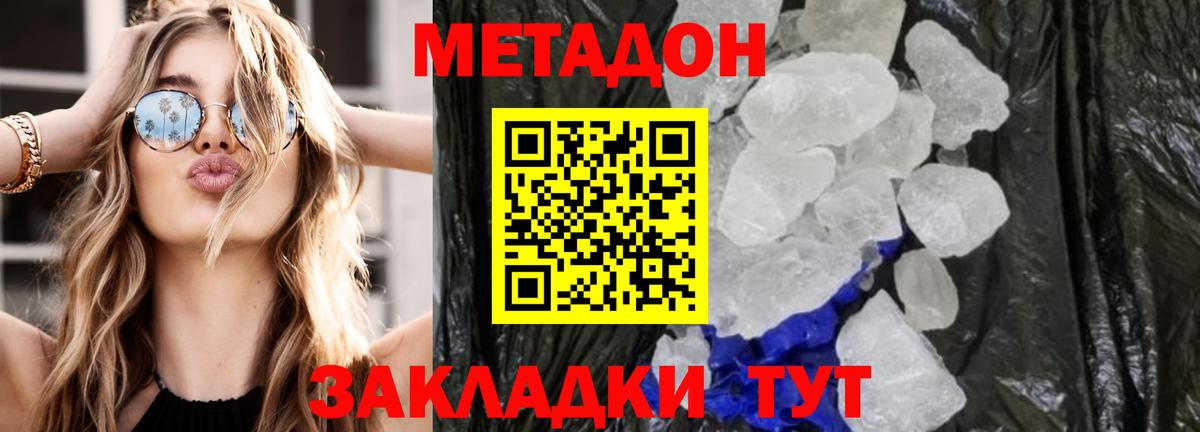 Метадон кристалл Шали